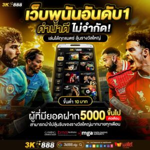3k888 เทคนิคทำเงิน สล็อต คาสิโน กีฬา โปรคืนยอดเสีย ค่าคอมแนะนำ