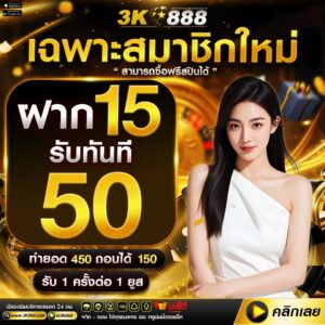 3k888 เว็บพนันออนไลน์ เว็บตรง ฝากถอนอัตโนมัติ ไม่มีขั้นต่ำ